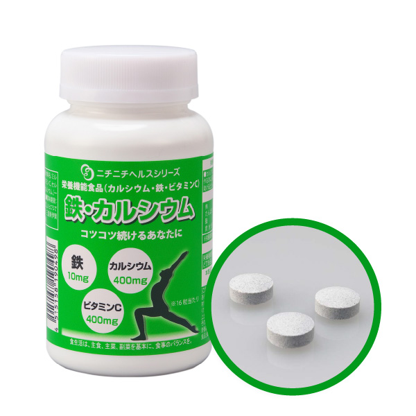 鉄・カルシウム