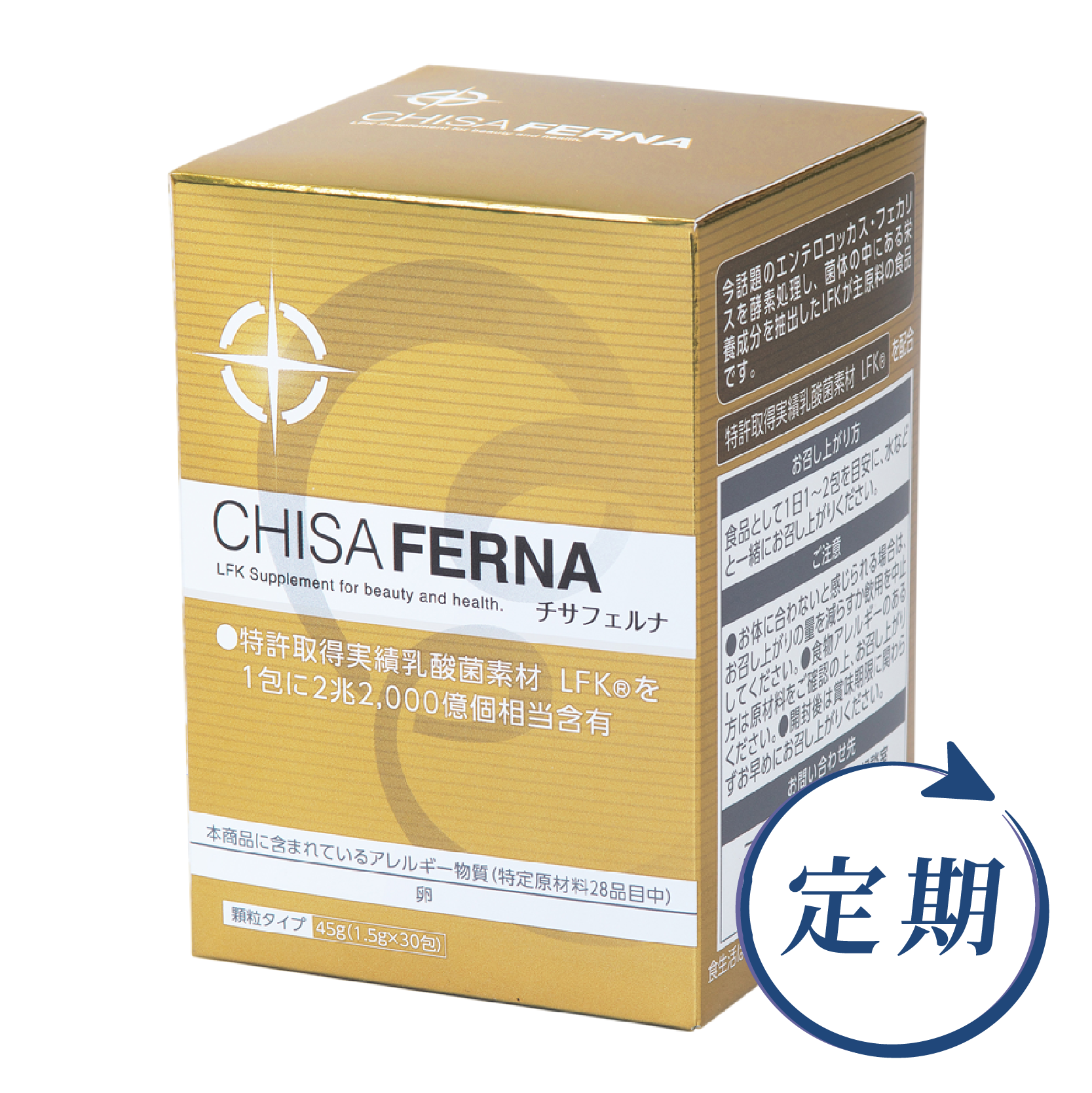 チサフェルナ　30包入　【定期購入】