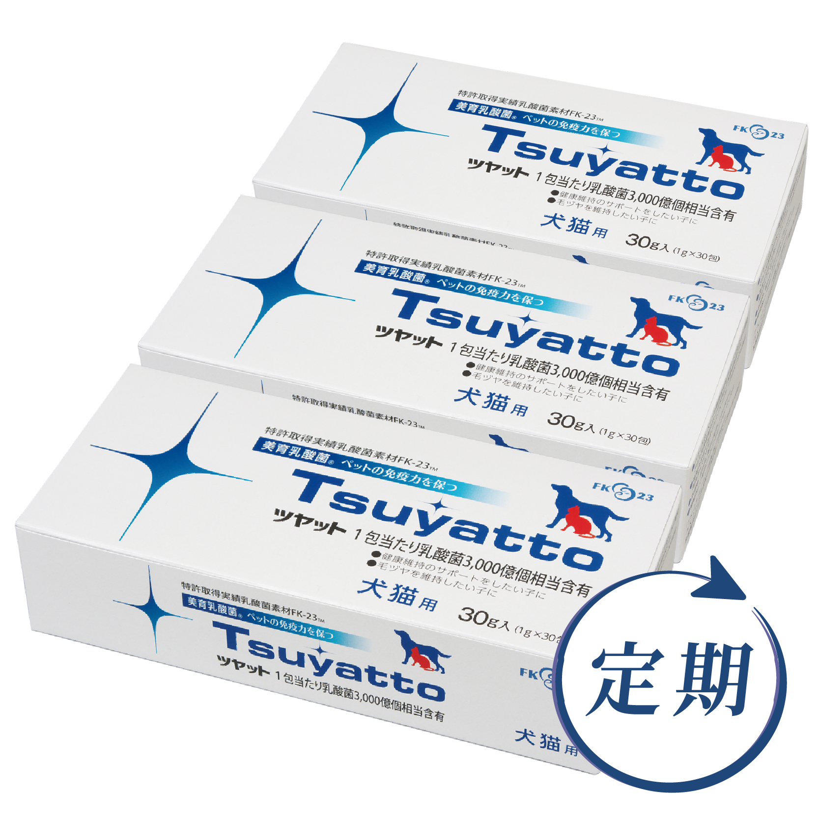 Tsuyatto　30包入　3箱セット【定期購入】