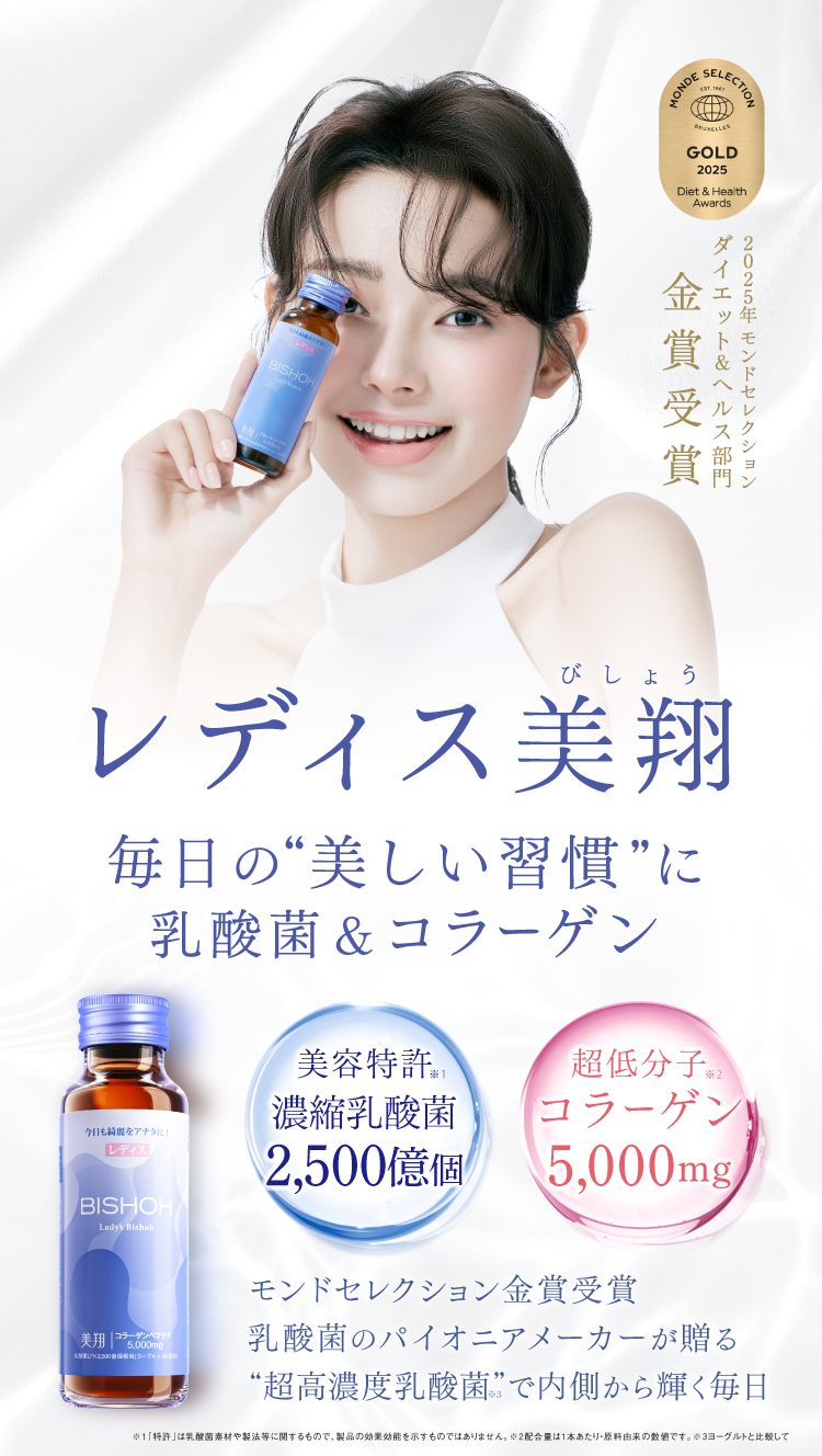 レディス美翔 毎日の美しい習慣に乳酸菌＆コラーゲン 