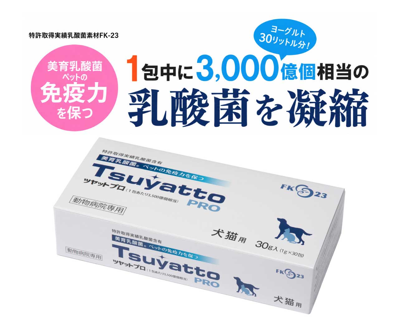 TsuyattoPRO