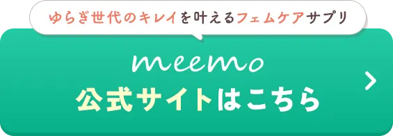 meemo公式サイトへ