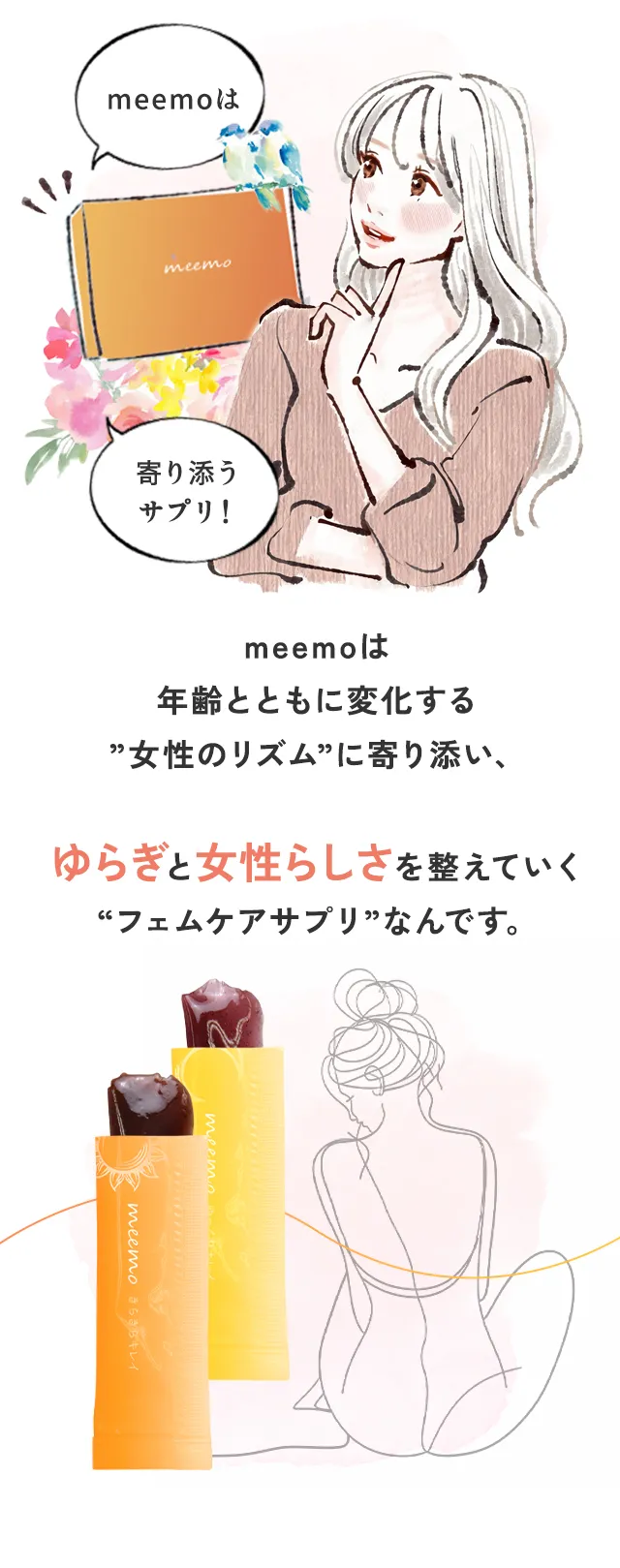 カラダの変化に寄り添うケアで年齢にとらわれない魅力を引き出せる