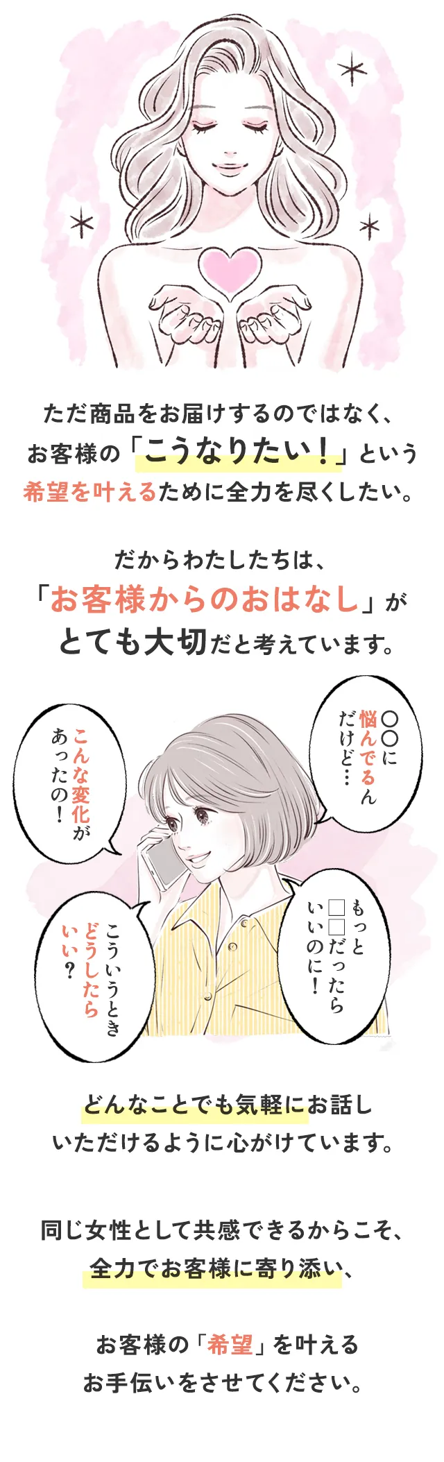 meemoが女性としての自信と前向きな気持ちに繋がって、自分らしく輝ける女性たちが増えることを願っています