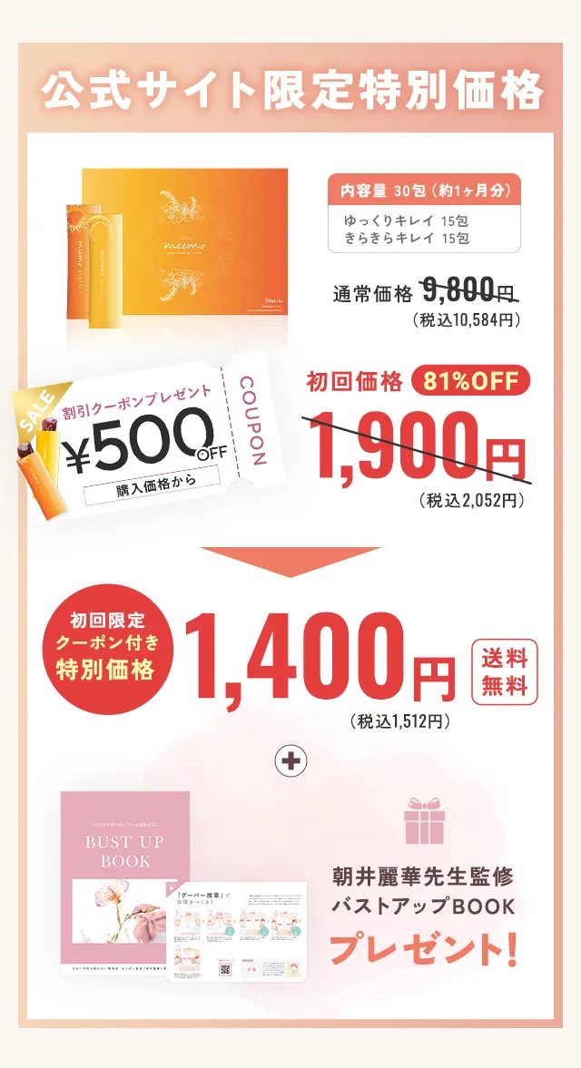 500円引き！公式サイト限定特別価格！