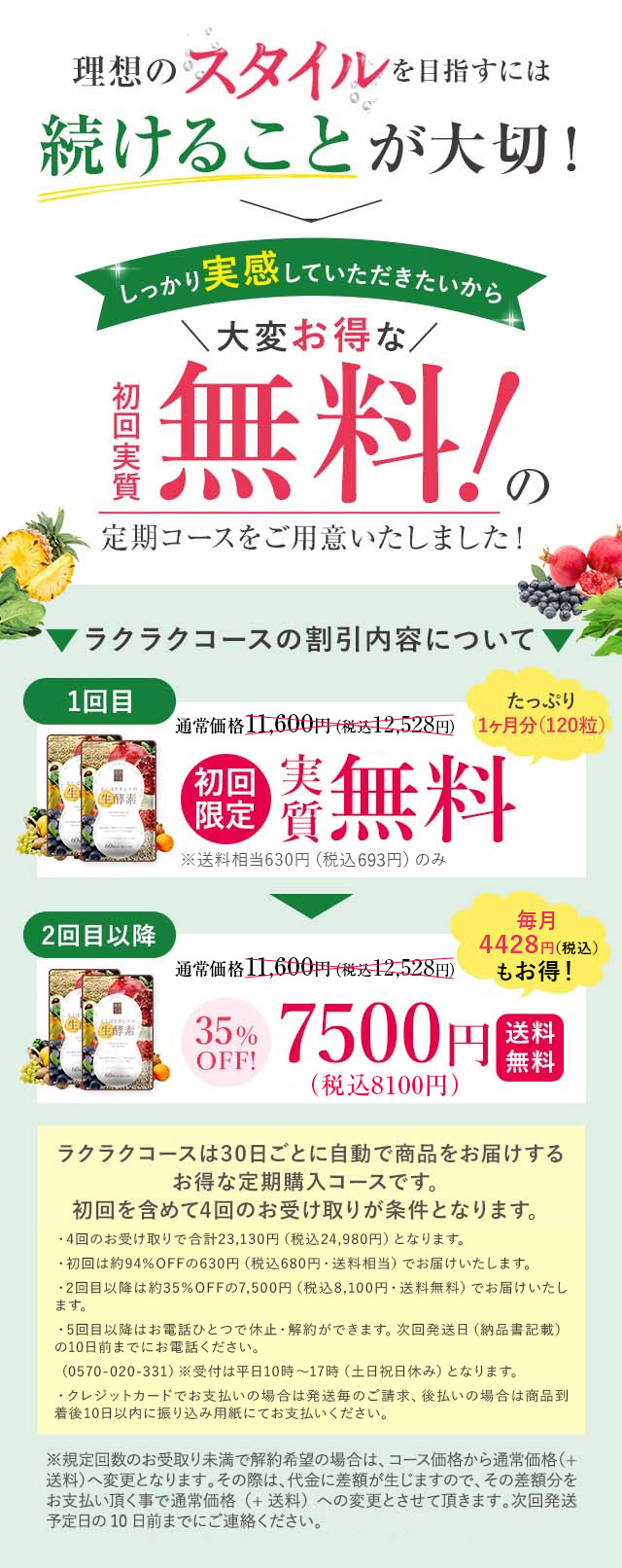 ラクラクコースについてご購入前に必ずご確認ください