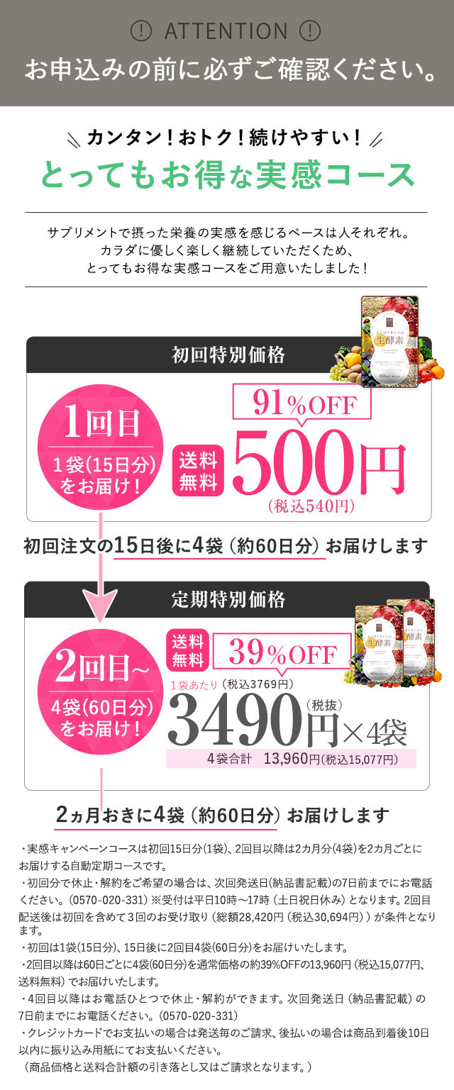 実感キャンペーンコースについてご購入前に必ずご確認ください