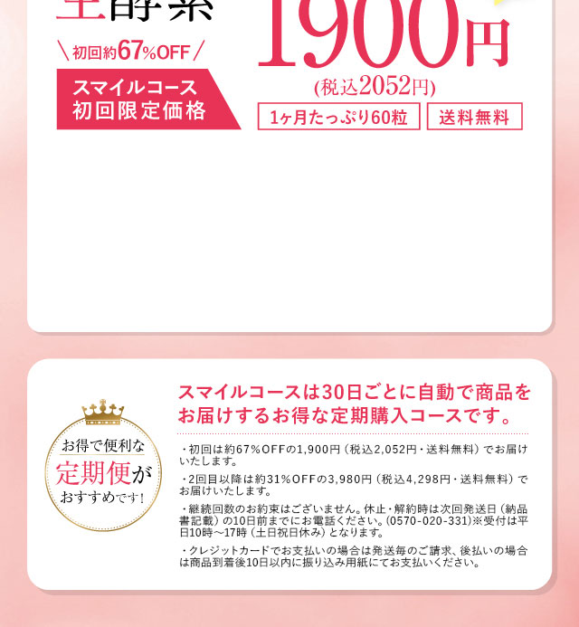 初回実質無料 返金保証の詳細について必ず事前にこちらをご確認の上ご購入ください。