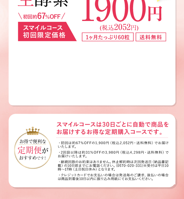 初回実質無料 返金保証の詳細について必ず事前にこちらをご確認の上ご購入ください。