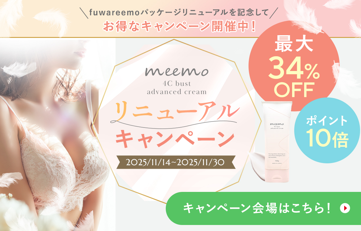 4Cクリームリニューアルキャンペーン