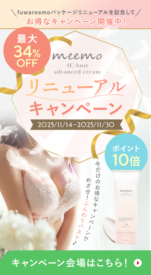 4Cクリームリニューアルキャンペーン