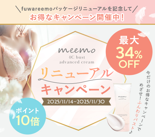 4Cクリームリニューアルキャンペーン