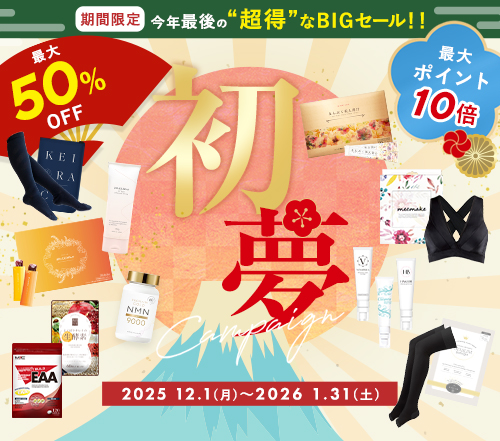 初夢キャンペーン