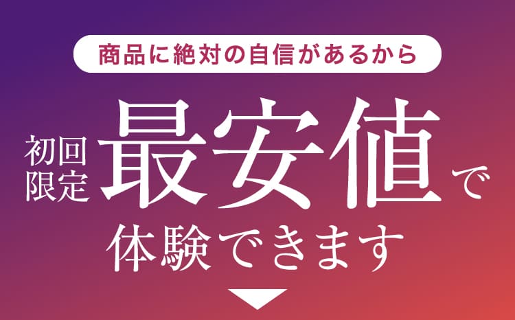 最安値