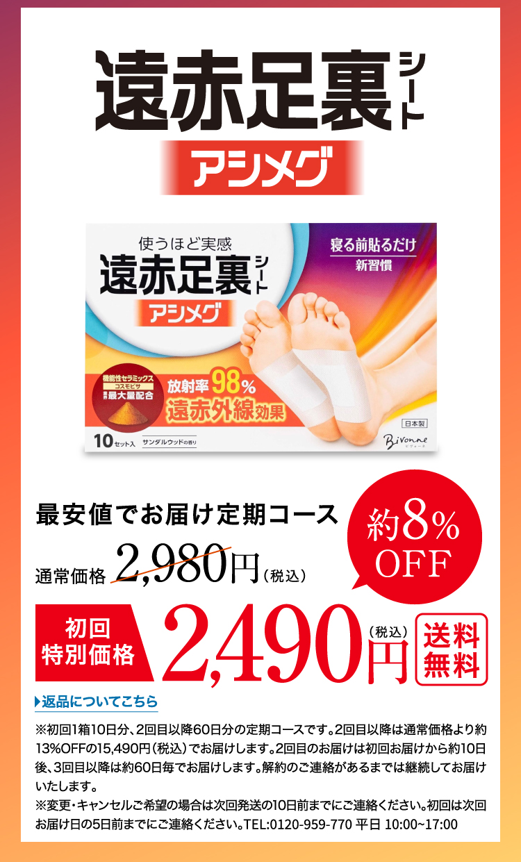 2,490円（税込）