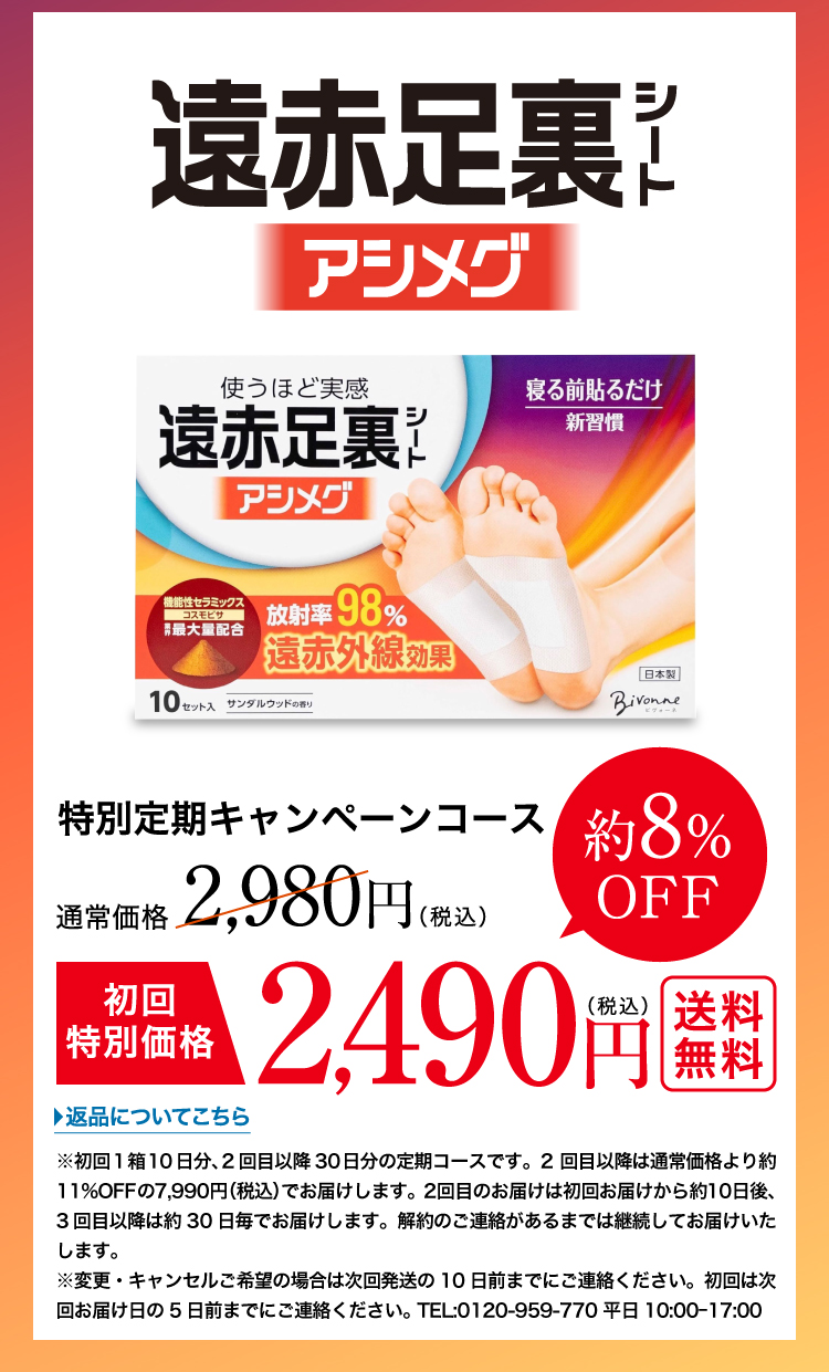 2,490円（税込）