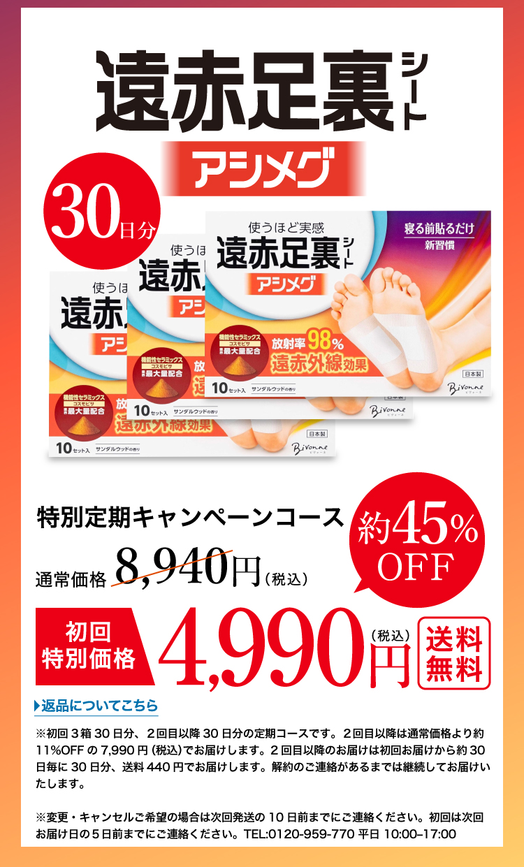 3,990円（税込）