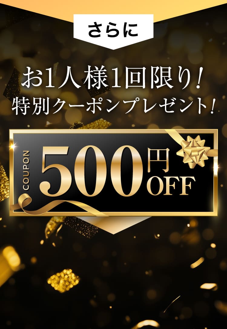 500円OFF