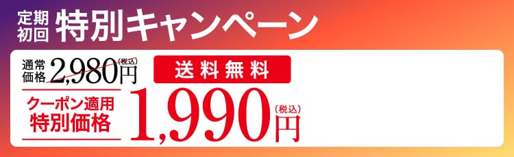 特別キャンペーン