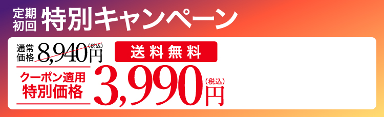 特別キャンペーン