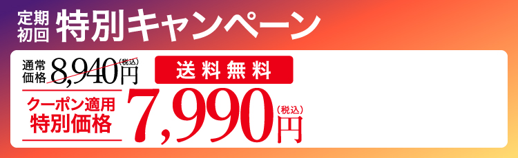 特別キャンペーン