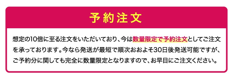 予約注文