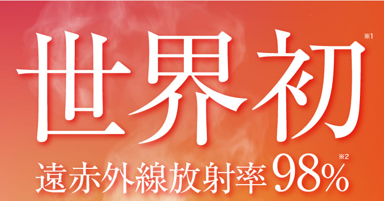 世界初