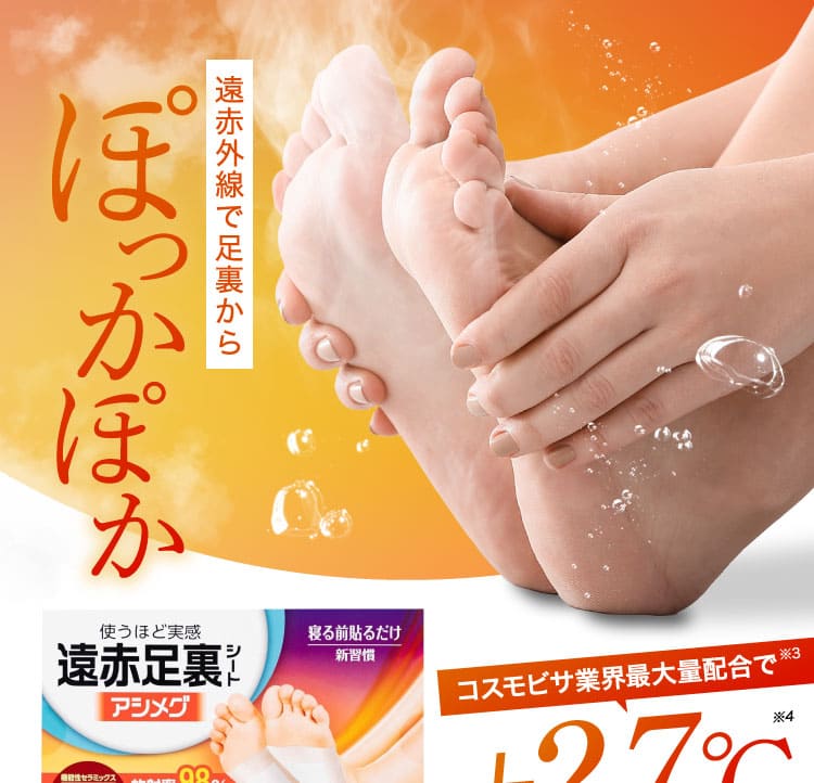 ぽっかぽか
