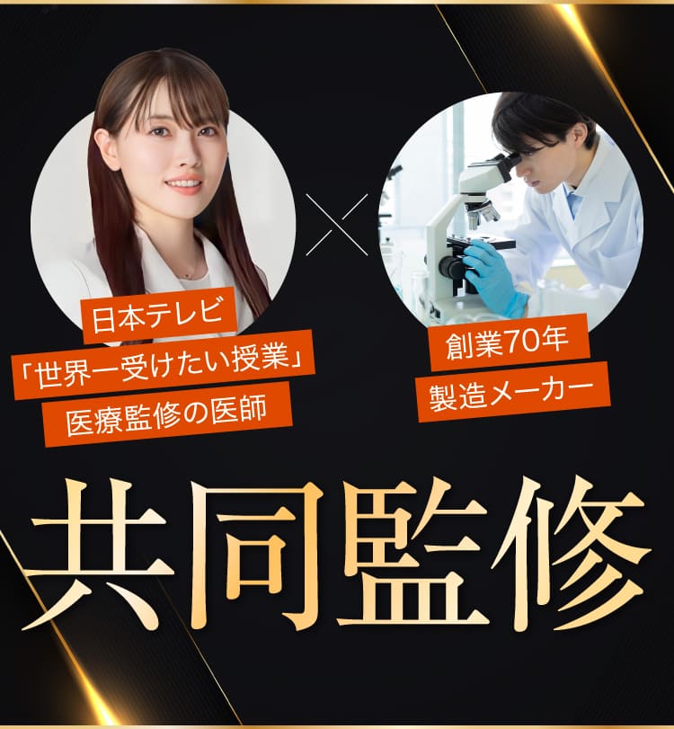 共同監修