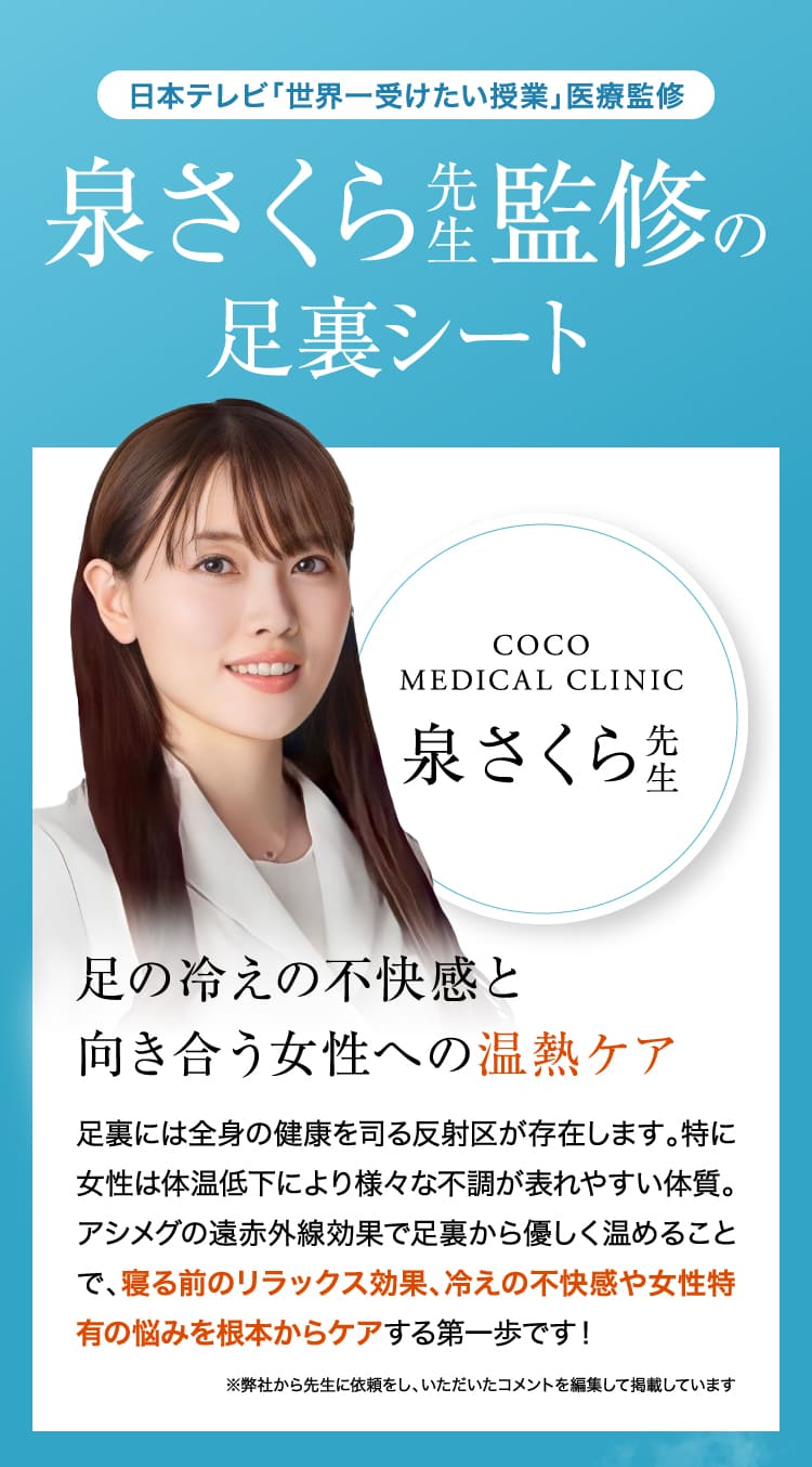 泉さくら 監修の足裏シート