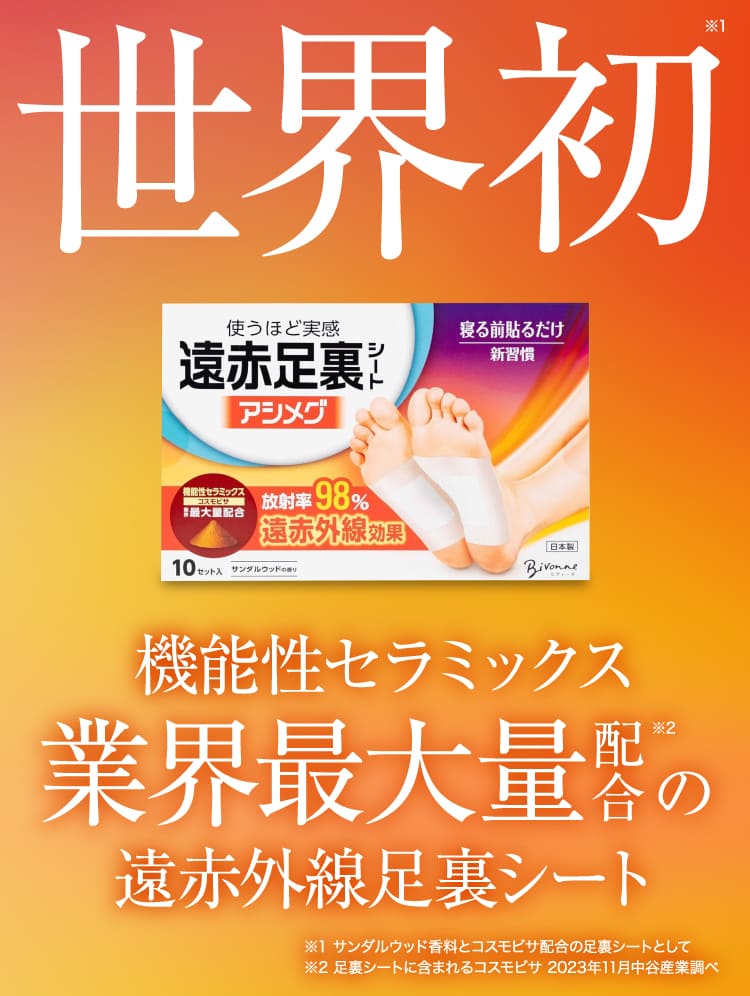 世界初