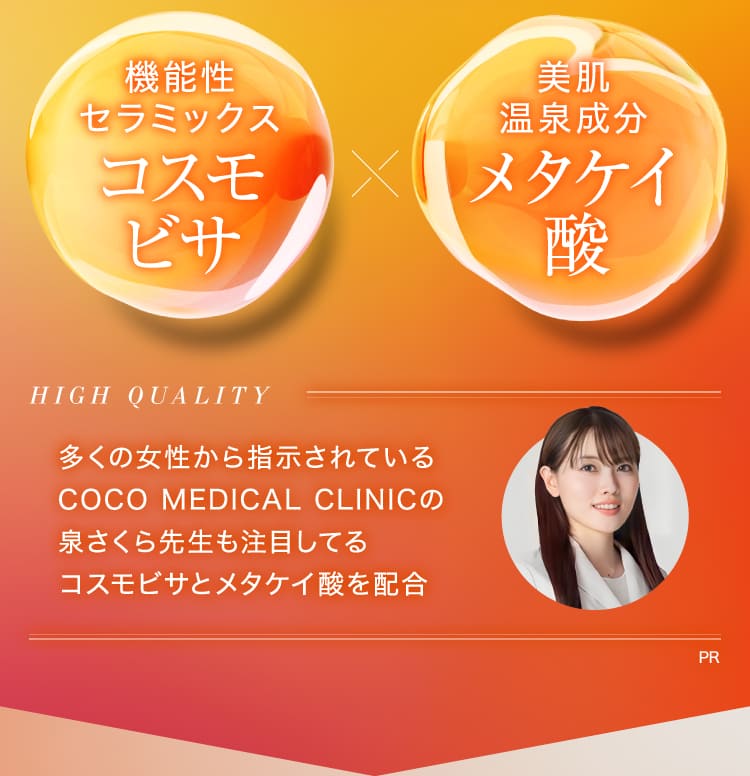コスモビサ メタケイ酸
