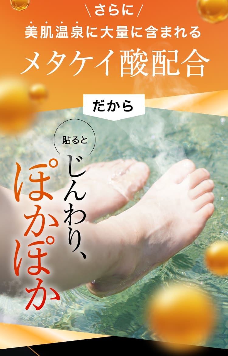 メタケイ酸配合