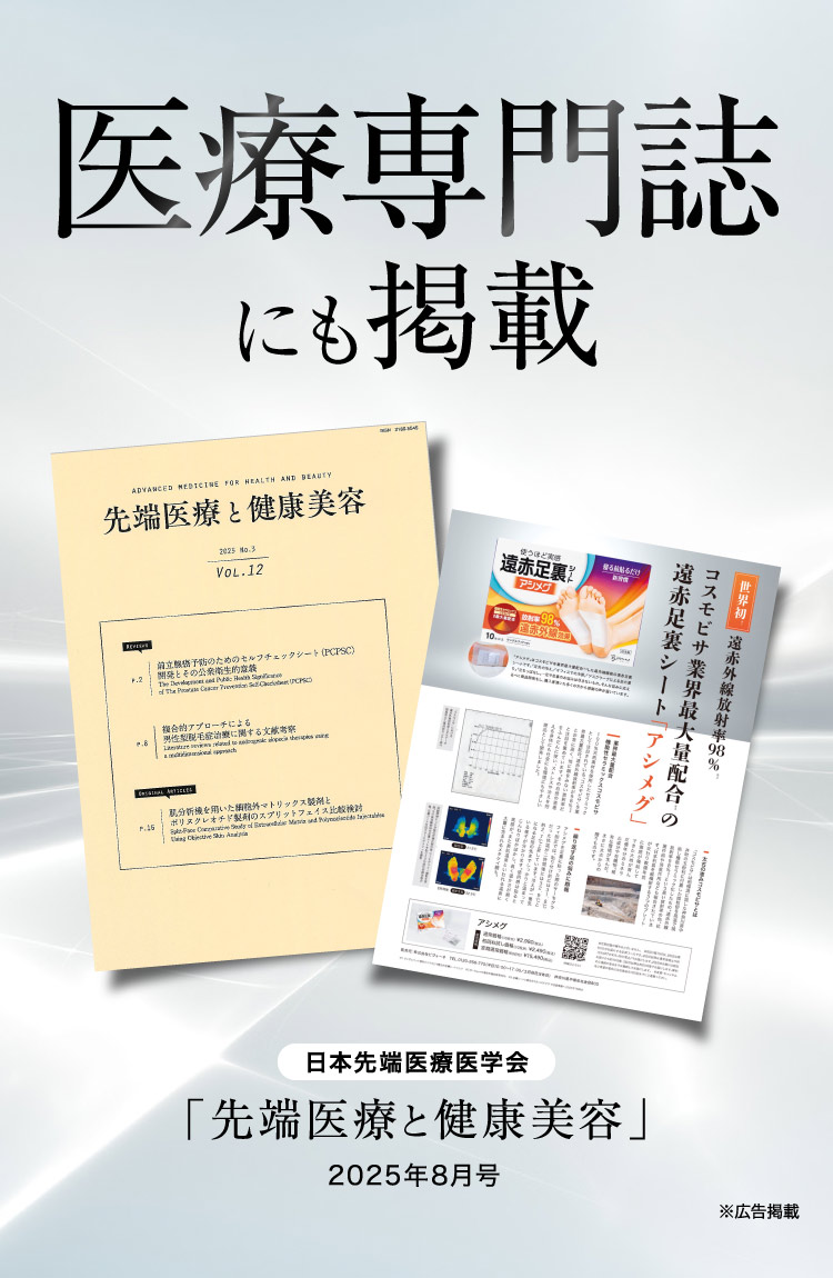 医療専門誌にも掲載