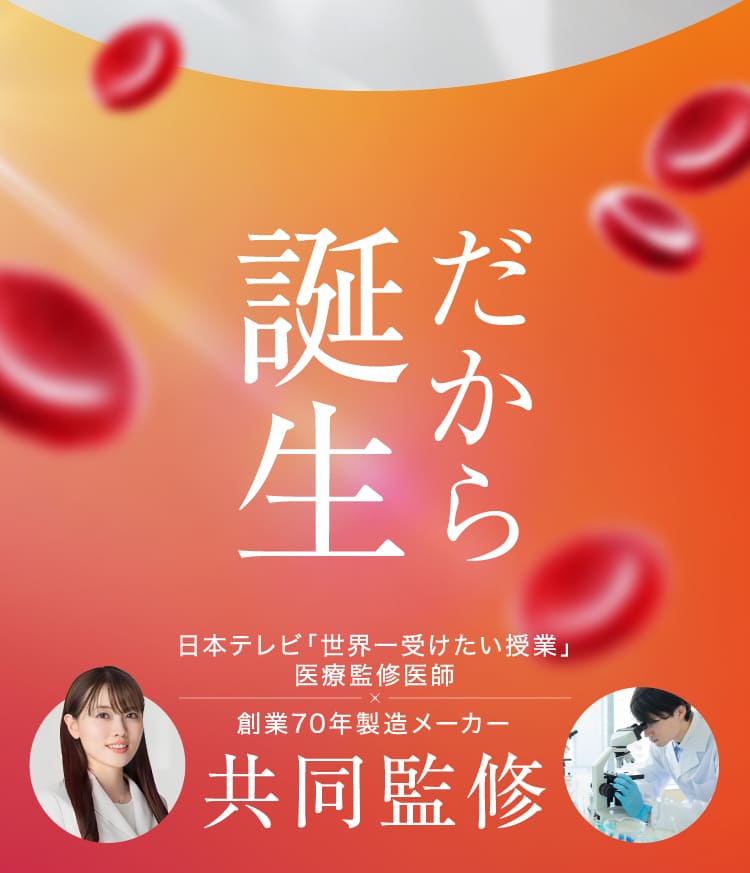 だから誕生