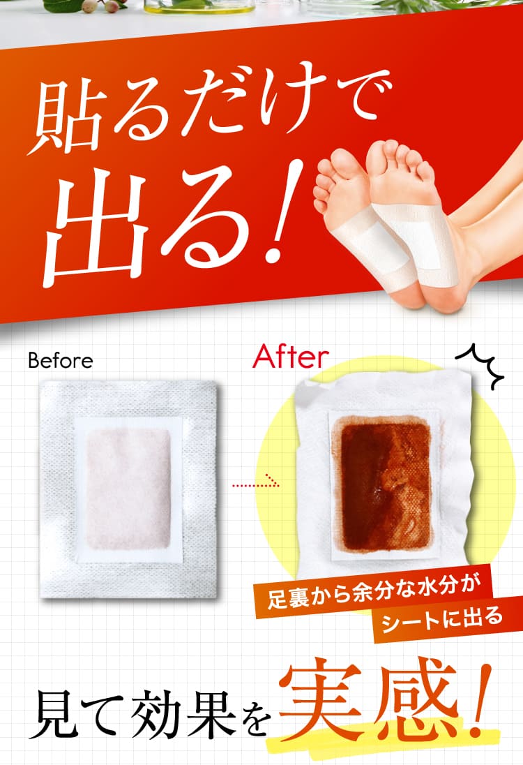 貼るだけで出る！