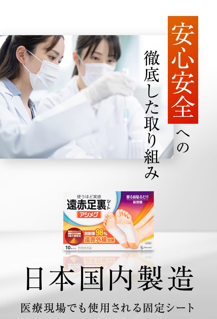 日本国内製造