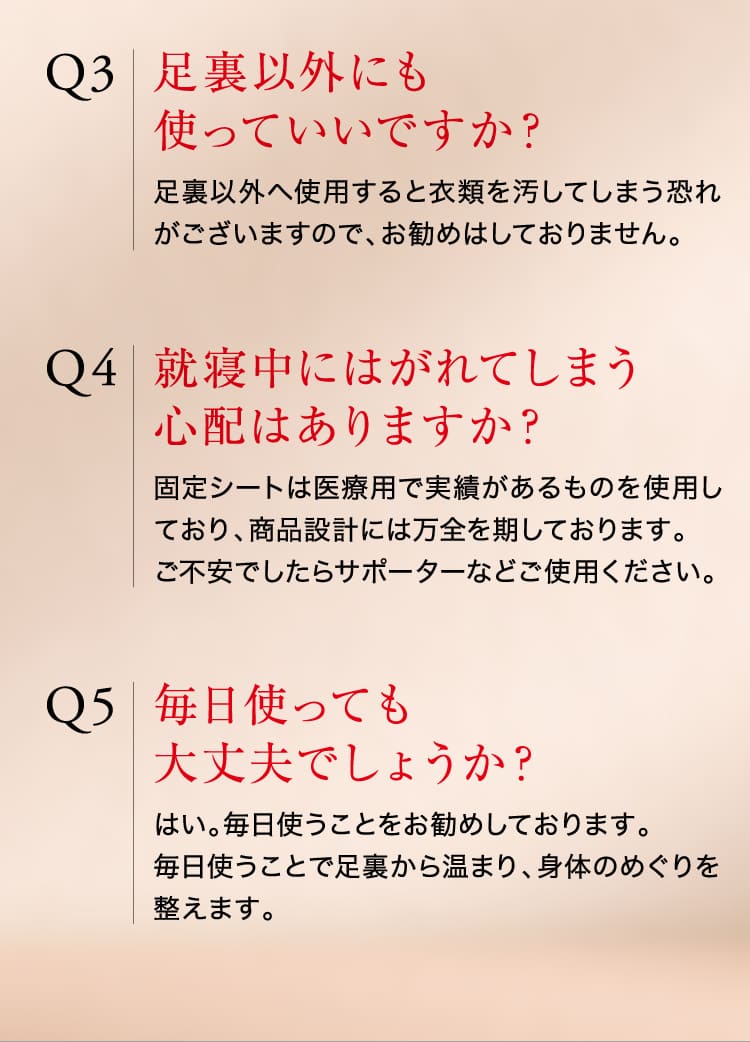 足裏以外にも使っていいですか？
