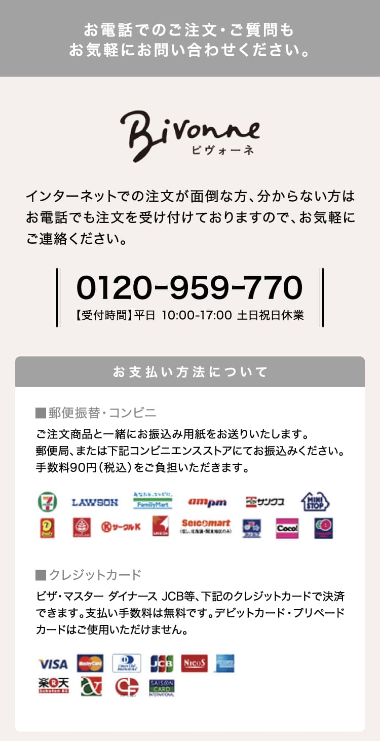 お電話でのご注文・ご質問もお気軽にお問い合わせください。