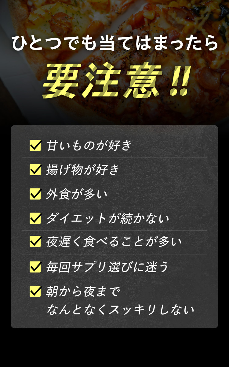 当てはまったら要注意！