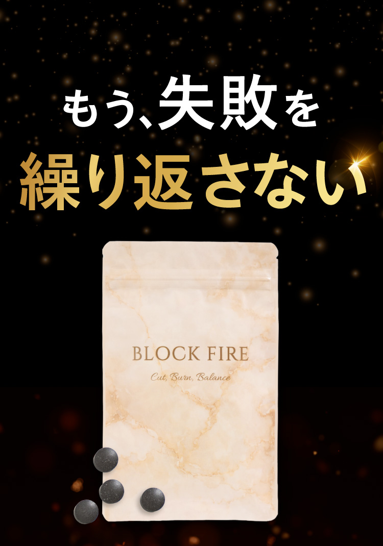 もう失敗を繰り返さない