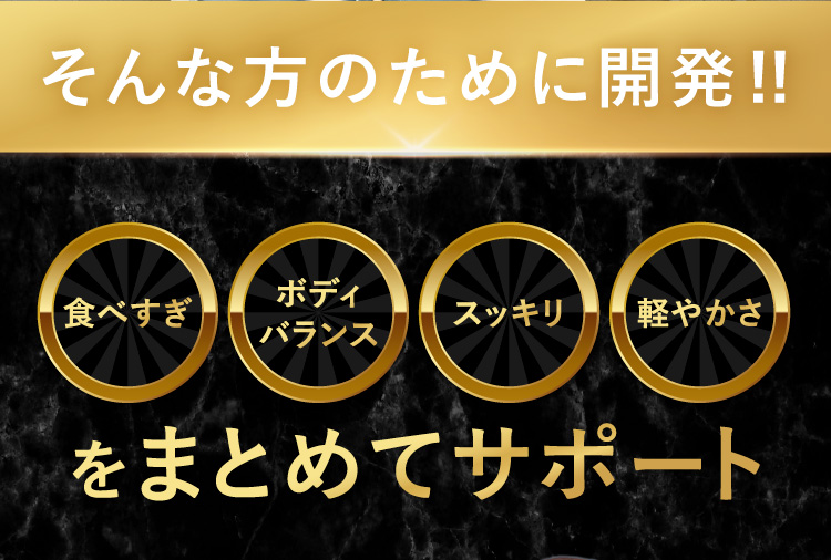 そんな方のために開発！