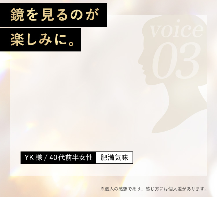 鏡を見るのが楽しみに