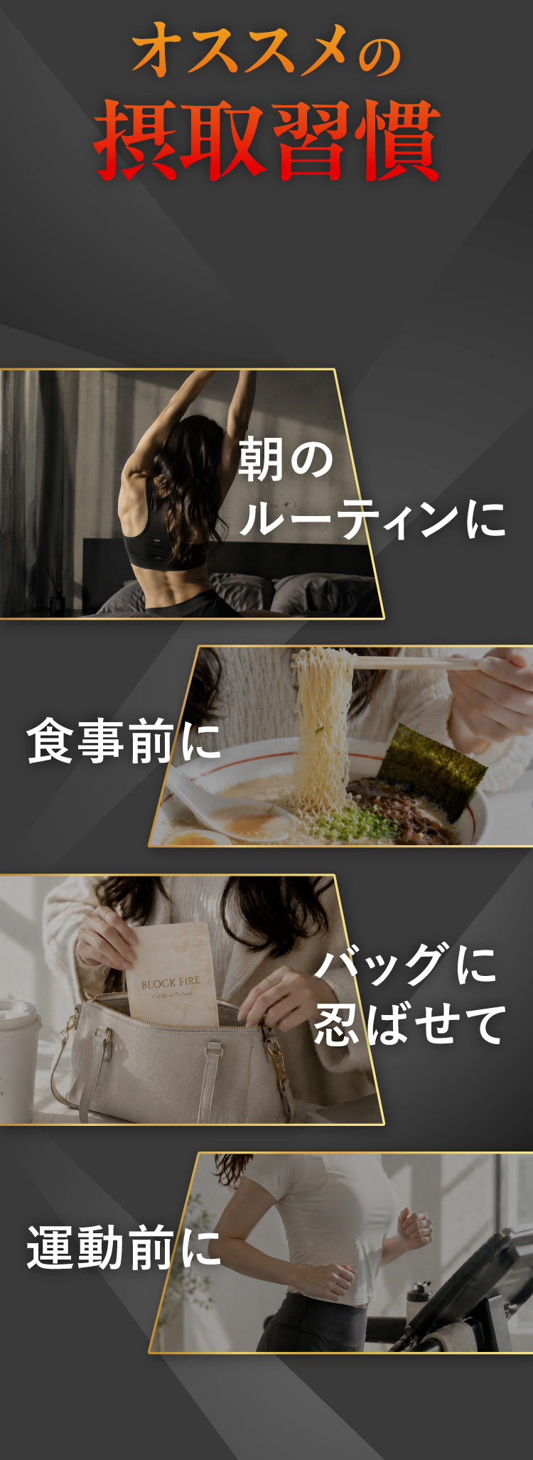 オススメの摂取習慣