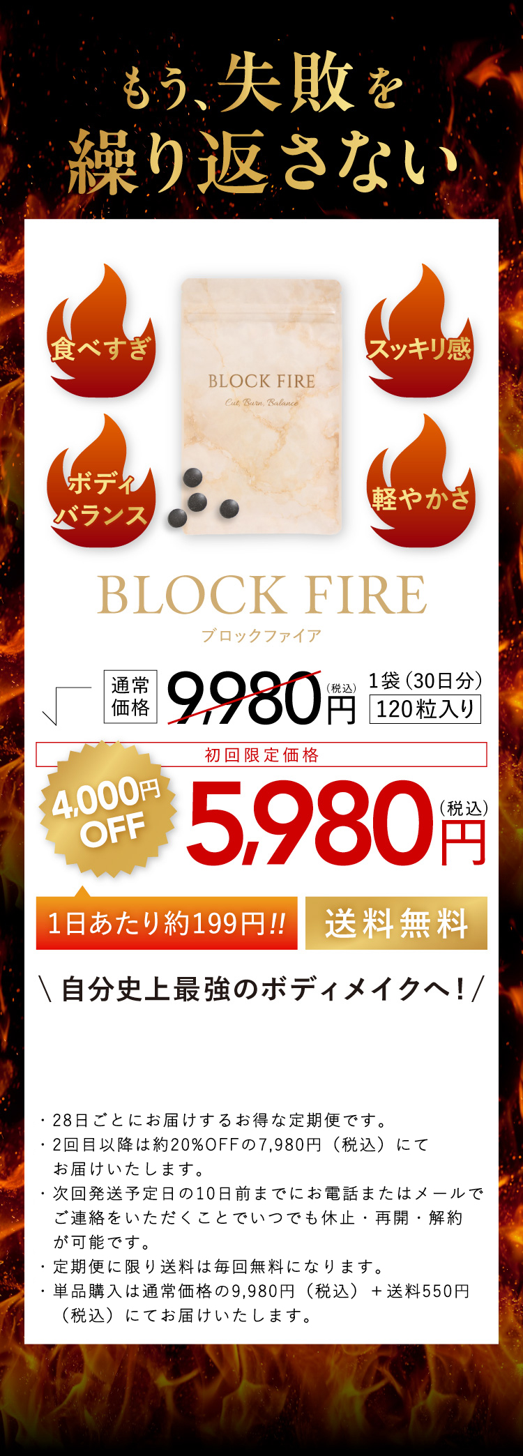 もう、失敗を繰り返さない