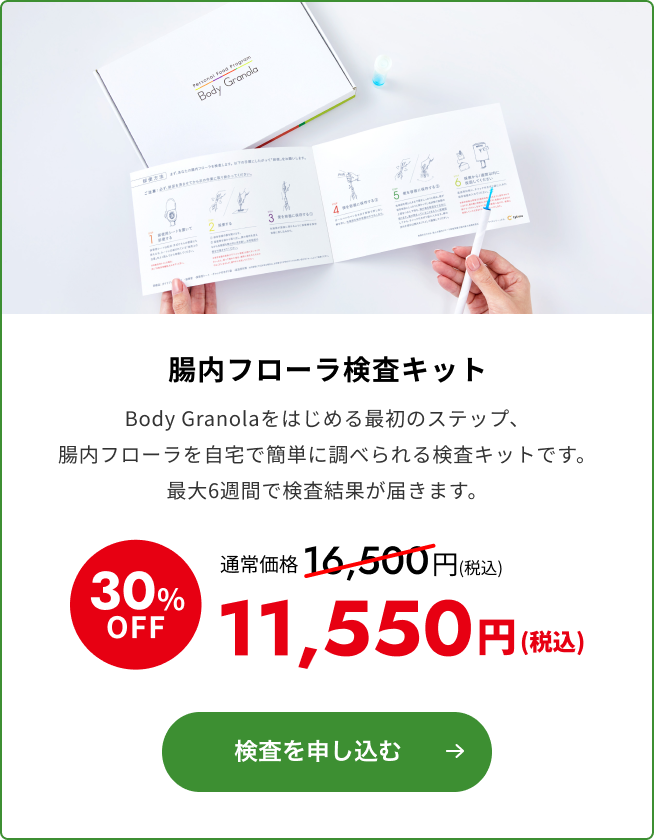 腸内フローラ検査キット