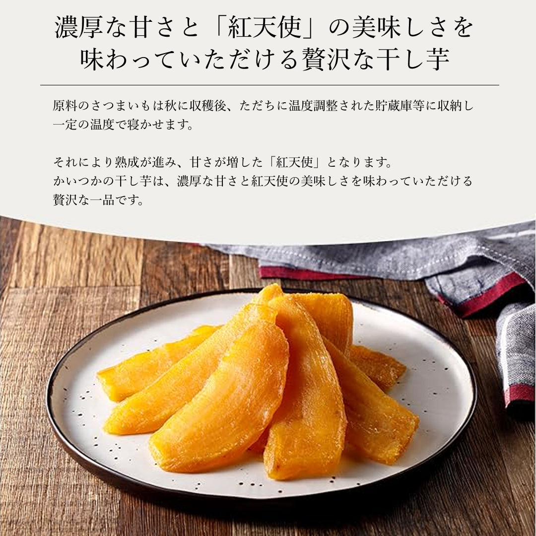 紅天使 干しいも (100g)