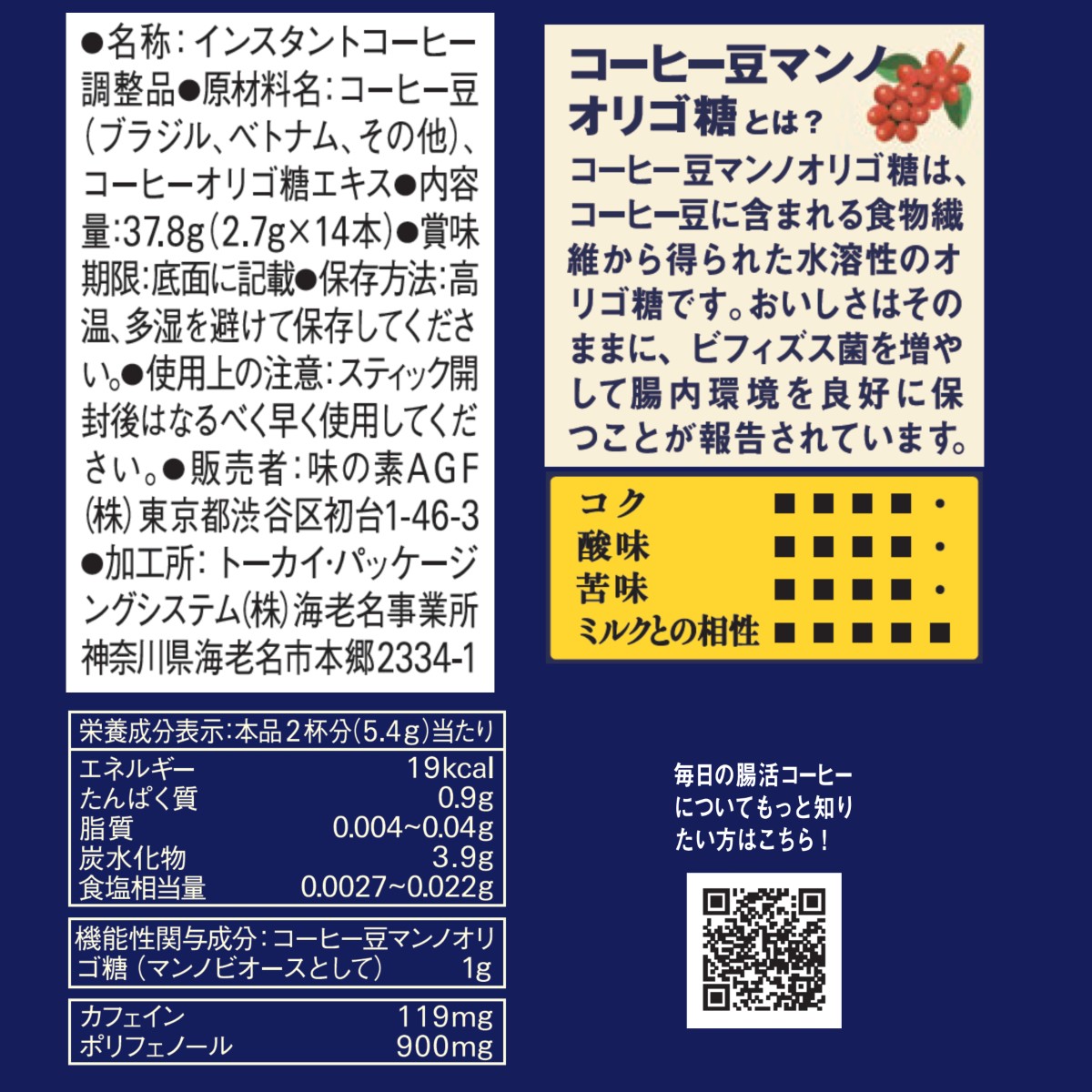 ブレンディ スティックブラック 毎日の腸活コーヒー 14本