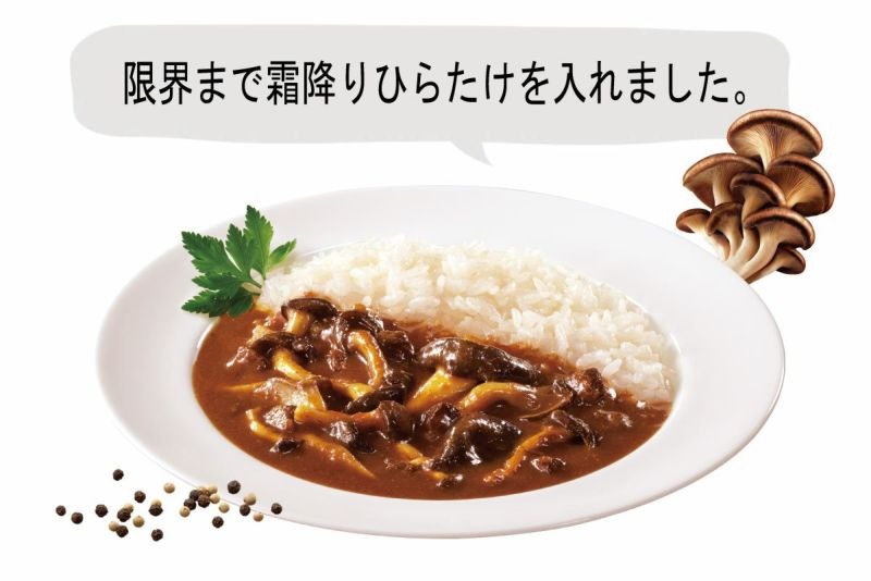 ホクトの霜降りひらたけ まるごと使った菌活・贅沢カレー (200g 1人前 中辛)