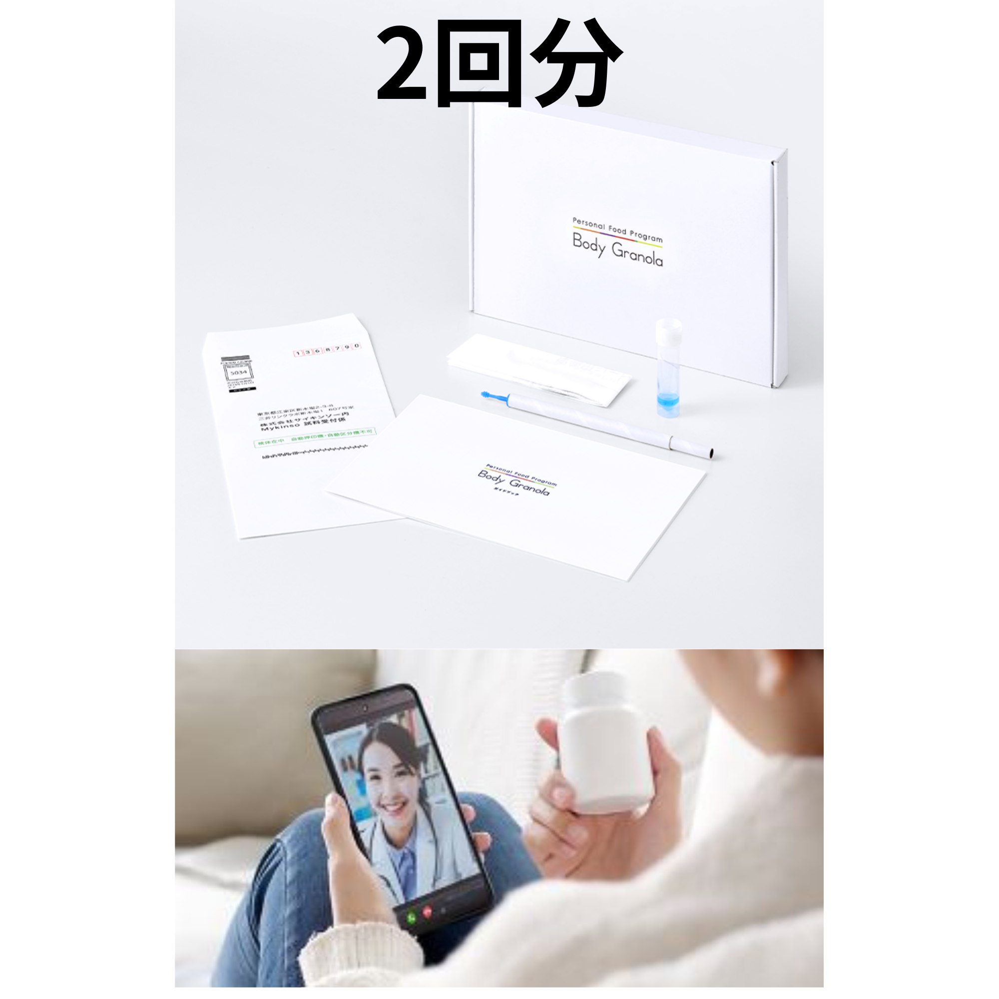 腸内フローラ検査キット2回分＋食事相談1回分 ＊検査キットは2回分